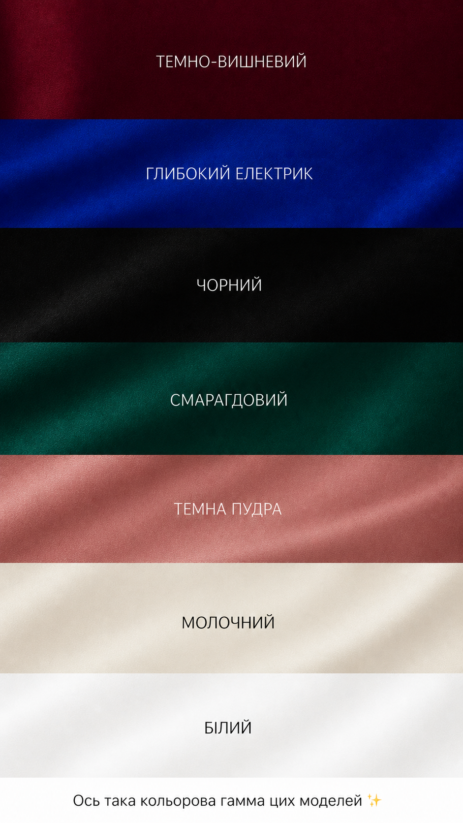 Кольорова палітра для атласних суконь