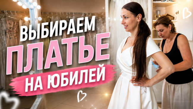 свадебное платье на юбилей Вибір сукні на ювілей весілля: особлива примірка, сповнена любові, емоцій та спогадів