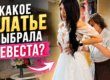 Вибрати весільну сукню - це завжди більше, ніж просто приміряння. 💍